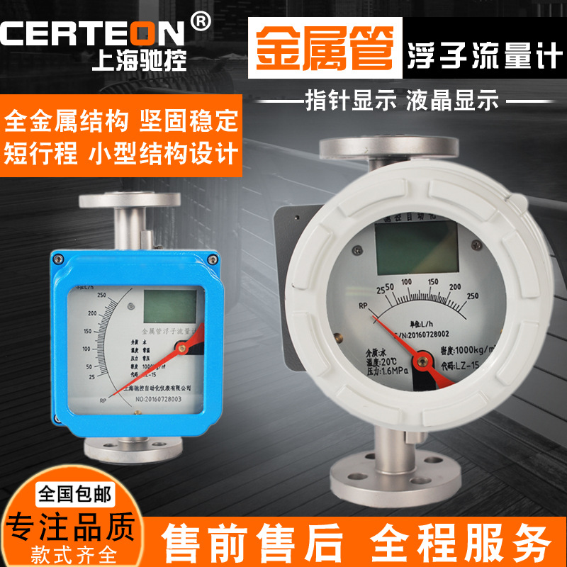 金属管浮子流量计气体液体DN15/20/25防爆防腐指针型转子流量计