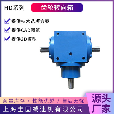 齿轮转向箱HD09 HD11 HD14 HD21 HD24 HD28齿轮转向器HD换向器