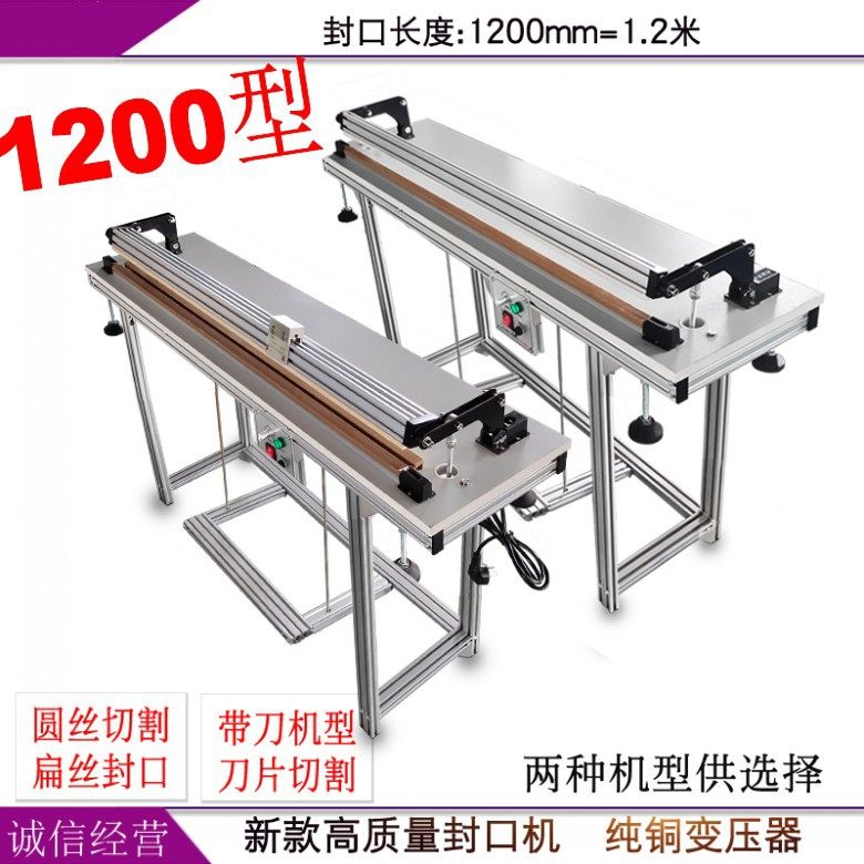 1200型脚踏封口机制袋机气泡膜制袋切割封口机热收缩膜封切机包邮,包装,五金配件包装,淘宝优惠券,粉丝福利购,淘宝优惠卷