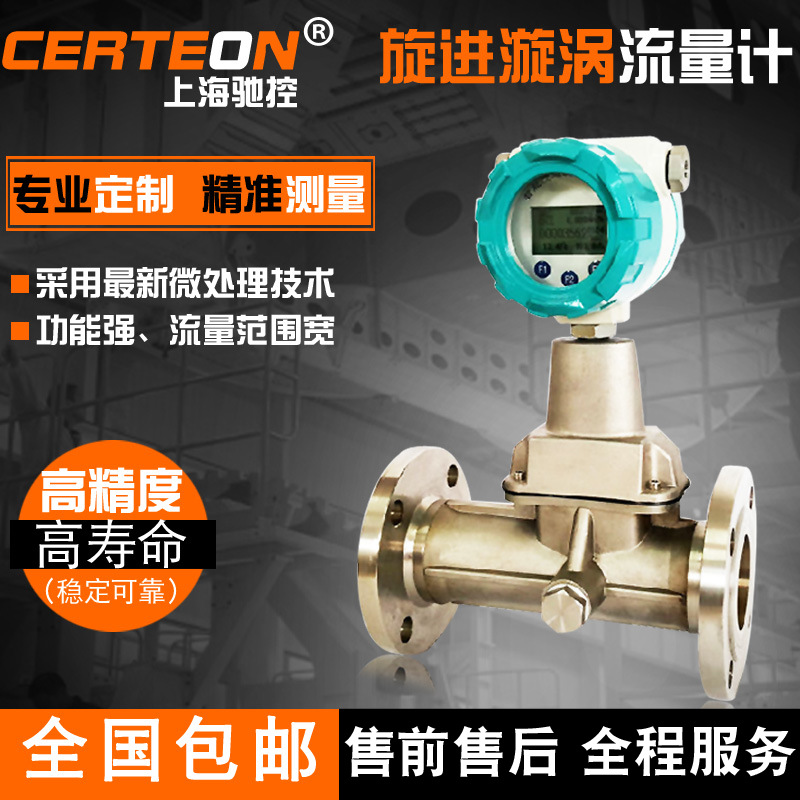 CKLUX智能旋进漩涡流量计 煤气液化气沼气流量计量表