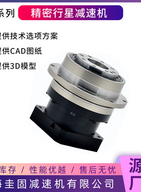 ND110伺服行星减速机，盘式行星减速机激光切割机专用行星减速机
