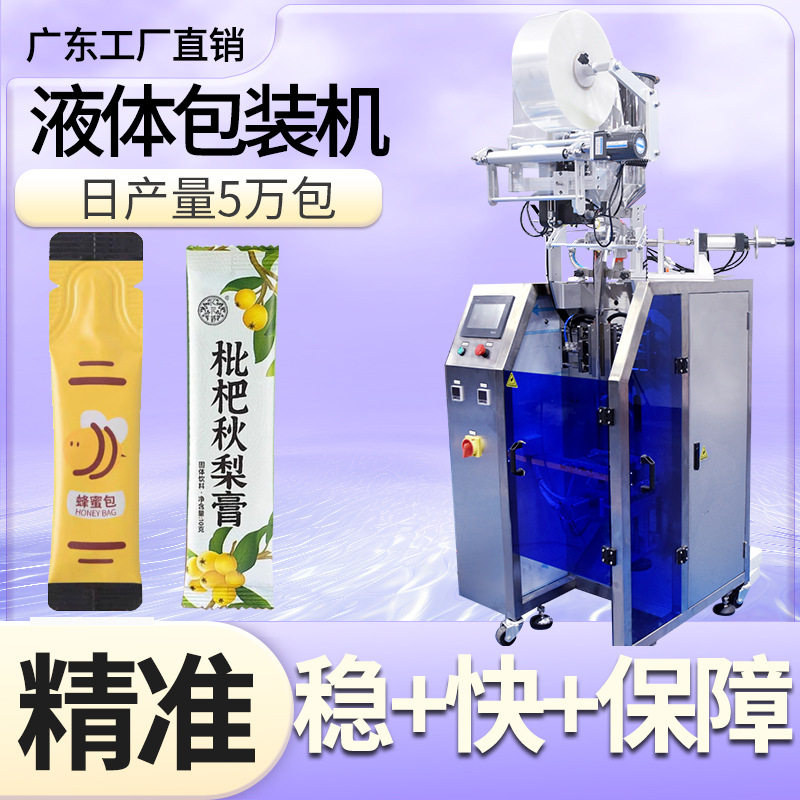 膏体包装机 全自动高速长条袋装蜂蜜膏方包装机 液体包装机