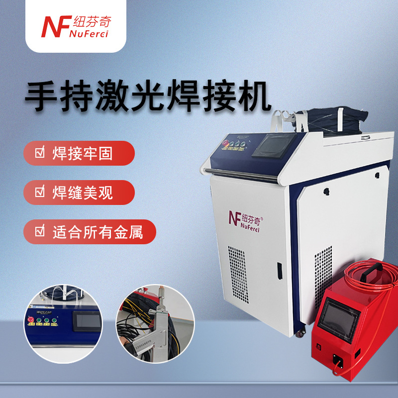 手持式激光焊接机铝合金门窗不锈钢工业级便携式一体式光纤焊接机