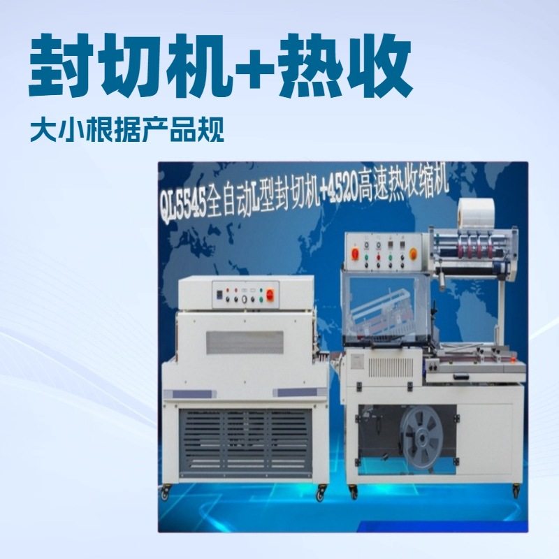 封切机4520高速热收缩机套膜封切机热收缩膜包装机矿泉水包膜封切,包装,五金配件包装,淘宝优惠券,粉丝福利购,淘宝优惠卷