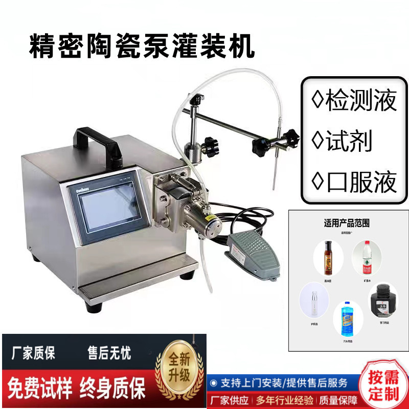 高精度液体磁力泵灌装机  酒精口服液灌装设备 精密陶瓷泵灌装机
