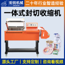 盒茶叶化妆食品礼品一体机半自动热收缩包装 热收缩膜封切机包装 机