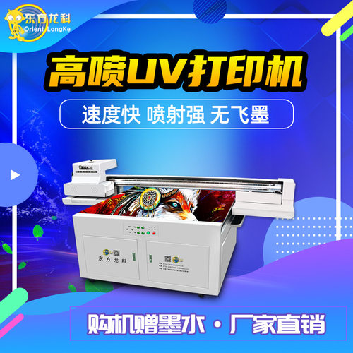 1612平板打印机厂家供应龙科uv平板打印机高性价比手机壳UV喷绘机