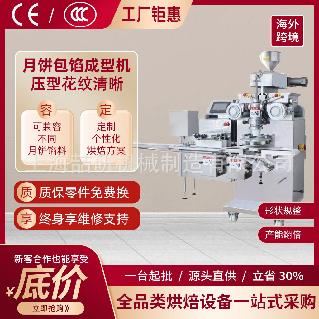 月饼生产流水线 商用月饼成型机 自动包陷馅机 青团汤圆月饼机,清洗/食品/商业设备,其他清洗机,淘宝优惠券,粉丝福利购,淘宝优惠卷