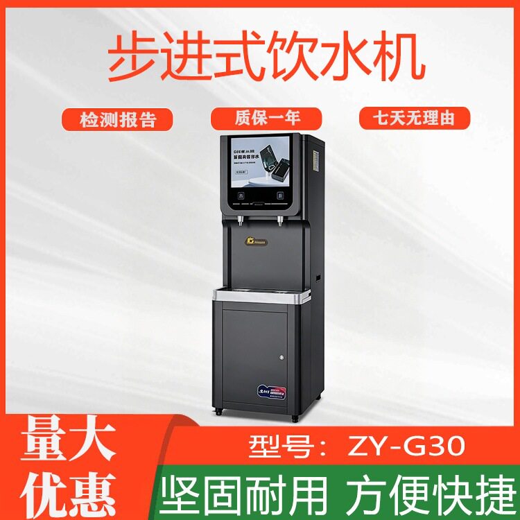 医院幼儿园净水器ZY-G30步进式饮水机大容量学校工厂开水器