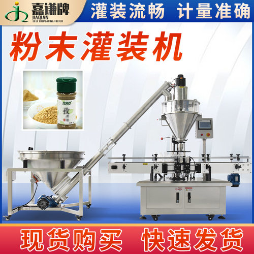粉剂粉末灌装机 全自动定量瓶装咖啡粉罐装机 灌装旋盖贴标一条线
