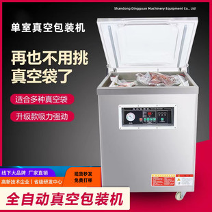 小型单室真空包装 400型扒鸡熟食真空封口机真空贴体 机 鼎冠DZ