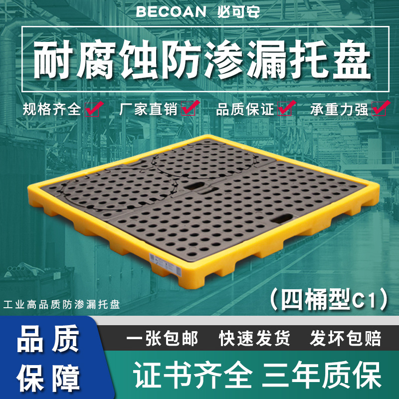 防渗漏塑料托盘四桶机油桶接油盘危废化学品防漏油防泄漏托盘