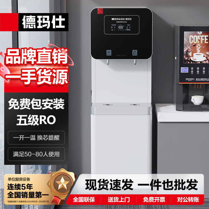 德玛仕DEMASHI商用直饮机学校烧水机学校用开水器饮水机RO五级,清洗/食品/商业设备,其他清洗机,淘宝优惠券,粉丝福利购,淘宝优惠卷