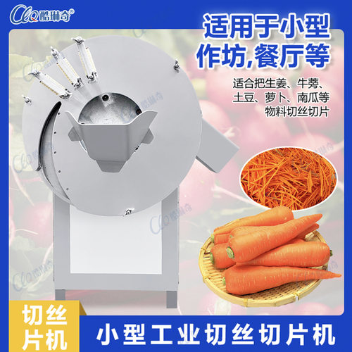 广东酷琳奇防手工切割姜丝姜片机全自动商用土豆萝卜果蔬切笋丝机