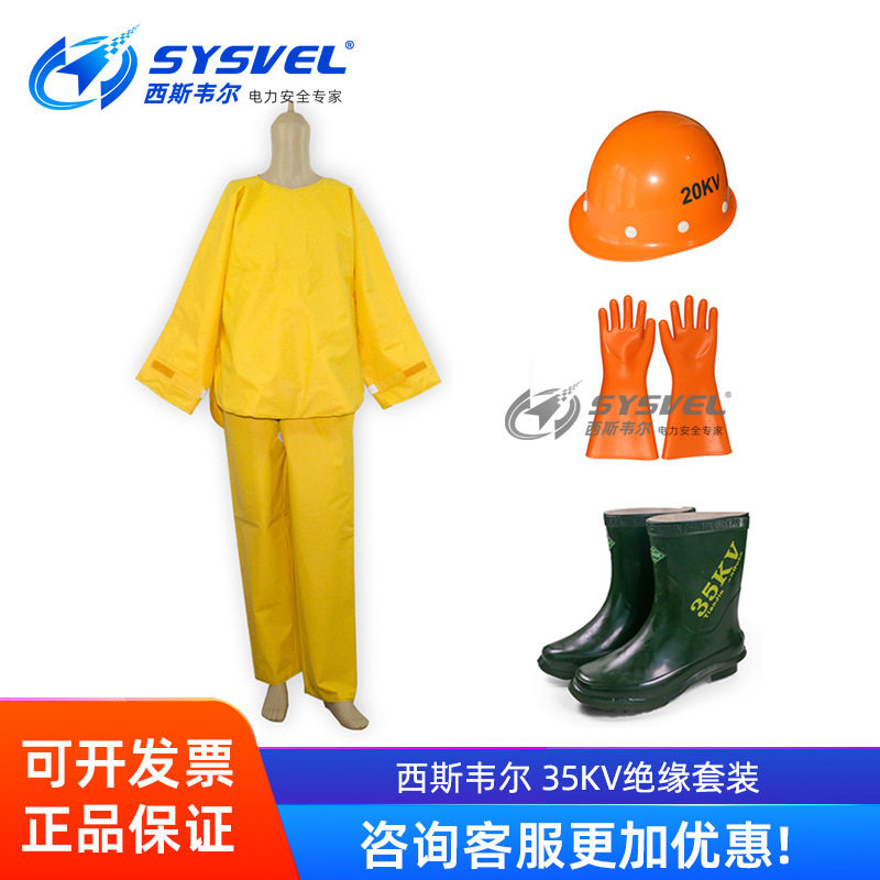 西斯韦尔35KV带电作业高压电绝缘服套装防护服绝缘衣SYS-TF35-03
