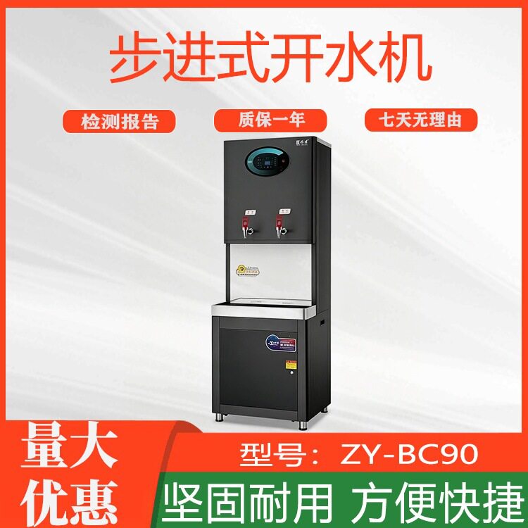 办公室商务酒店净水机ZY-BC90步进式开水机苏打直饮冰水饮水机