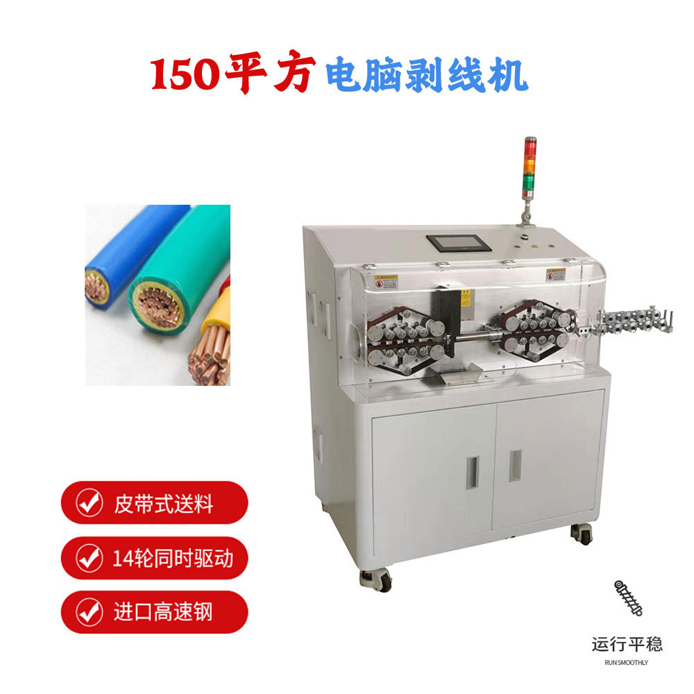特大线径裁线机150平方剥线机伺服裁线机新能源电缆线剥线