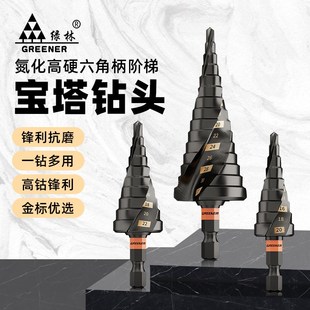 绿林金标宝塔钻头金属打孔不锈钢304开孔专用扩孔高硬度台阶锥形