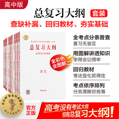 新高考2026总复习大纲全考点分条普查高一高二高三考前查漏补缺必备语文数学英语物理化学生物政治历史地理全科