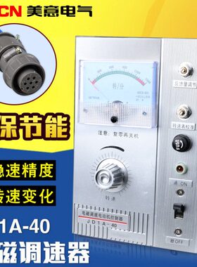 电机调速器JD1A-40/11/90交流电机调速器电磁调速器电动机控制器