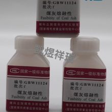 煤灰熔融性灰熔点灰熔融性测定仪标准物质灰样标样GBW11124h/25f