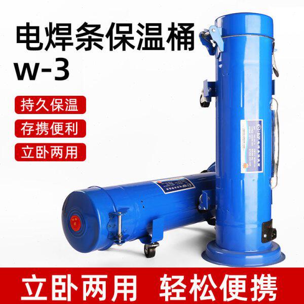 电焊条保温桶便携式220v加热w-3焊条保温筒烘干桶加热桶保温箱5KG