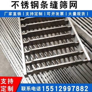 304不锈钢洗煤振动弧形跳汰打散机约翰逊绕丝条缝筛板矿筛楔形网