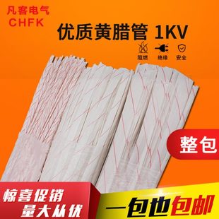 1KV黄腊管/黄蜡管 绝缘套管 玻璃纤维管 6-30MM 整包0.8米/根