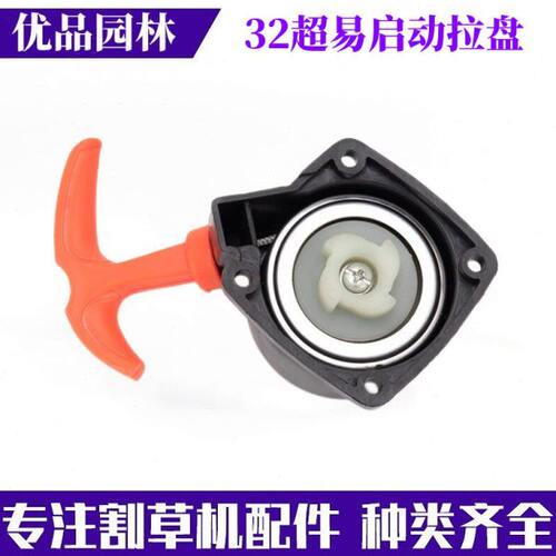 绿篱机配件32F启动器茶树茶叶修剪机修枝机绿篱剪机拉手拉盘总成