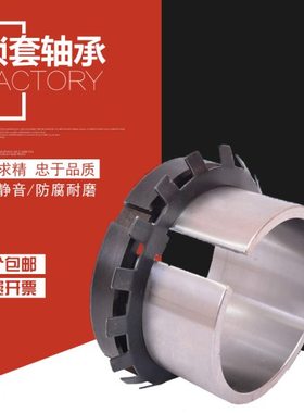 紧定套轴承 锁套H2318 H2319 H2320 H2322 H2324 H2326 H2328衬套