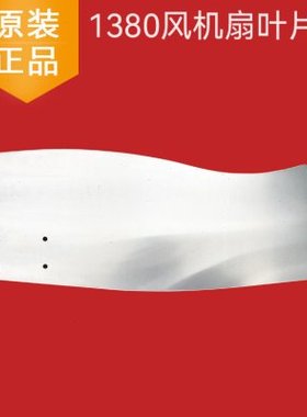 风机扇叶TUHE1型铝合金扇叶片1380负压风机风叶片单片装含螺丝