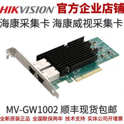 MV-GW1002  海康工业相机万兆网卡2口万兆网卡 网卡两口 海康网卡