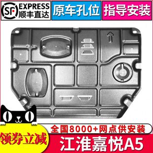 江淮嘉悦A5发动机下护板20款嘉悦A5汽车原厂底盘装甲专用改装挡板