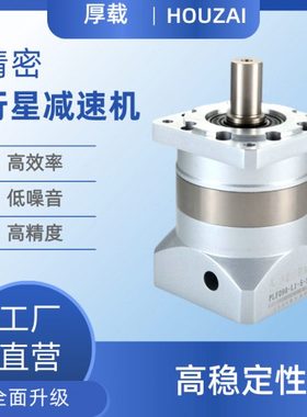 卓蓝精密行星减速机PLF60 90 120 160配步进伺服电机直齿减速机