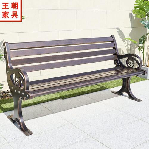 王朝 公园椅户外长椅长凳室外庭院铸铝铁艺休闲座椅靠背椅长条椅