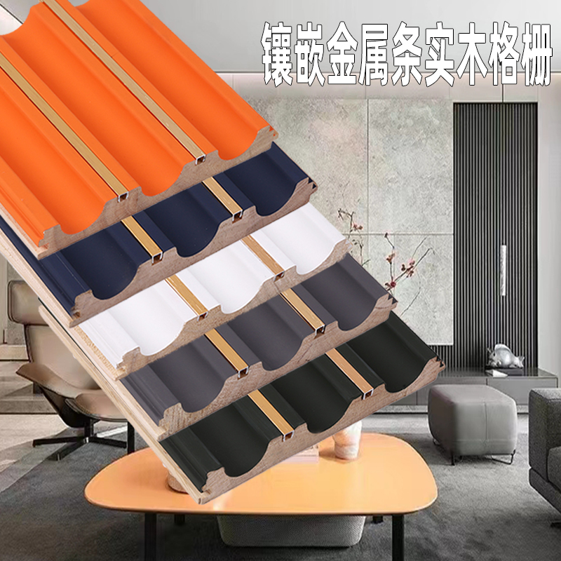网红松木凹弧波浪镶嵌带金属条实木格栅板电视沙U发背景墙护墙板