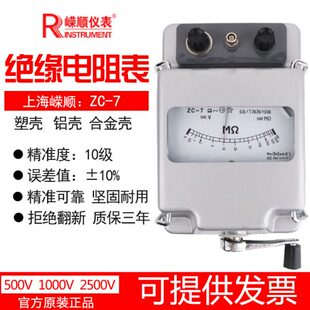 嵘顺绝缘电阻测试仪ZC25电工摇表500V兆欧表1000V 手摇ZC11D2500V