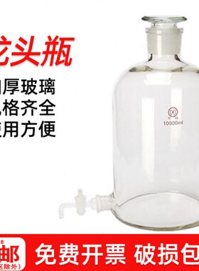 玻璃龙头瓶 实验室透明棕色下口放水瓶2500/5000/10000/20000ml