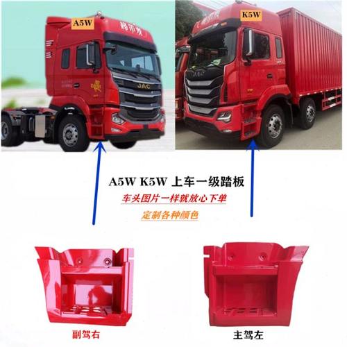 江淮格尔发A5W K5W 脚踏板下级踏板 上车踏脚板 Y4T78原厂配件