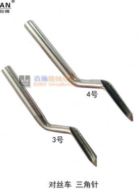 对丝三角针PKZ1对丝机扎孔针2号3号4号对丝车打孔针1支1720 W119
