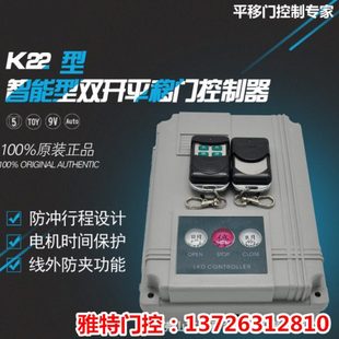 双开平移门电机伸缩门双控控制器K22直线平移门互锁对开电机遥控