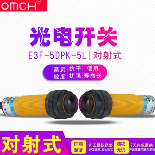 沪工 光电开关 传感器 E3F-5DP1-5L 对射式 24v 三线PNP常开 M18