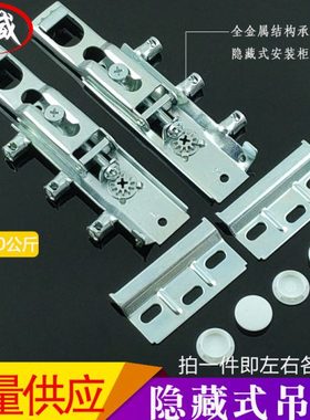隐藏式承重型金属吊码橱房橱柜衣柜吊柜挂件五金配件暗藏式连接件