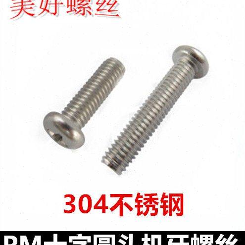 M2.5*28*32*45*50*55*60十字圆头机牙螺丝304不锈钢十字盘头螺钉,五金/工具,螺钉,淘宝优惠券,粉丝福利购,淘宝优惠卷