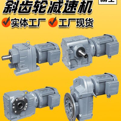 齿轮减速机电机一体SEW国茂硬齿面RFKS斜齿轮直角380V变速箱卧式