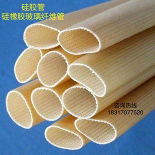高温管绝缘套管 2760硅橡胶玻璃纤维管 硅橡胶管 绝缘机电套管