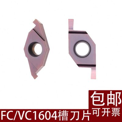 数控端面ED槽刀片FC1604R100 VC1103切槽刀片VC1604R200开槽刀粒