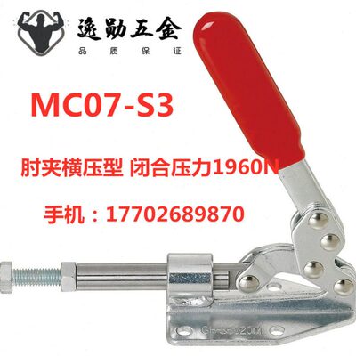 替代MISUMI米思米肘夹MC07-S3 快速夹钳 工装夹钳推拉式快速夹具