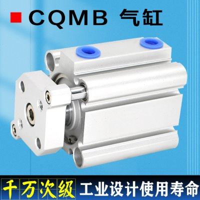 CQMB气缸CDQMB20 25 32 40 50 63 80-10-20-30-50Z薄型三轴带导杆