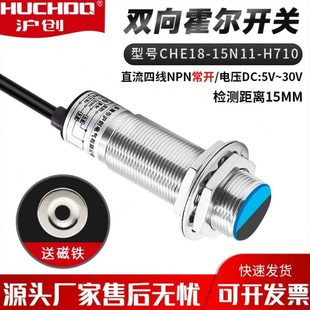 双向霍尔传感器 H710 加加减计数 15N11 四线NPN常开 CHE18 优质